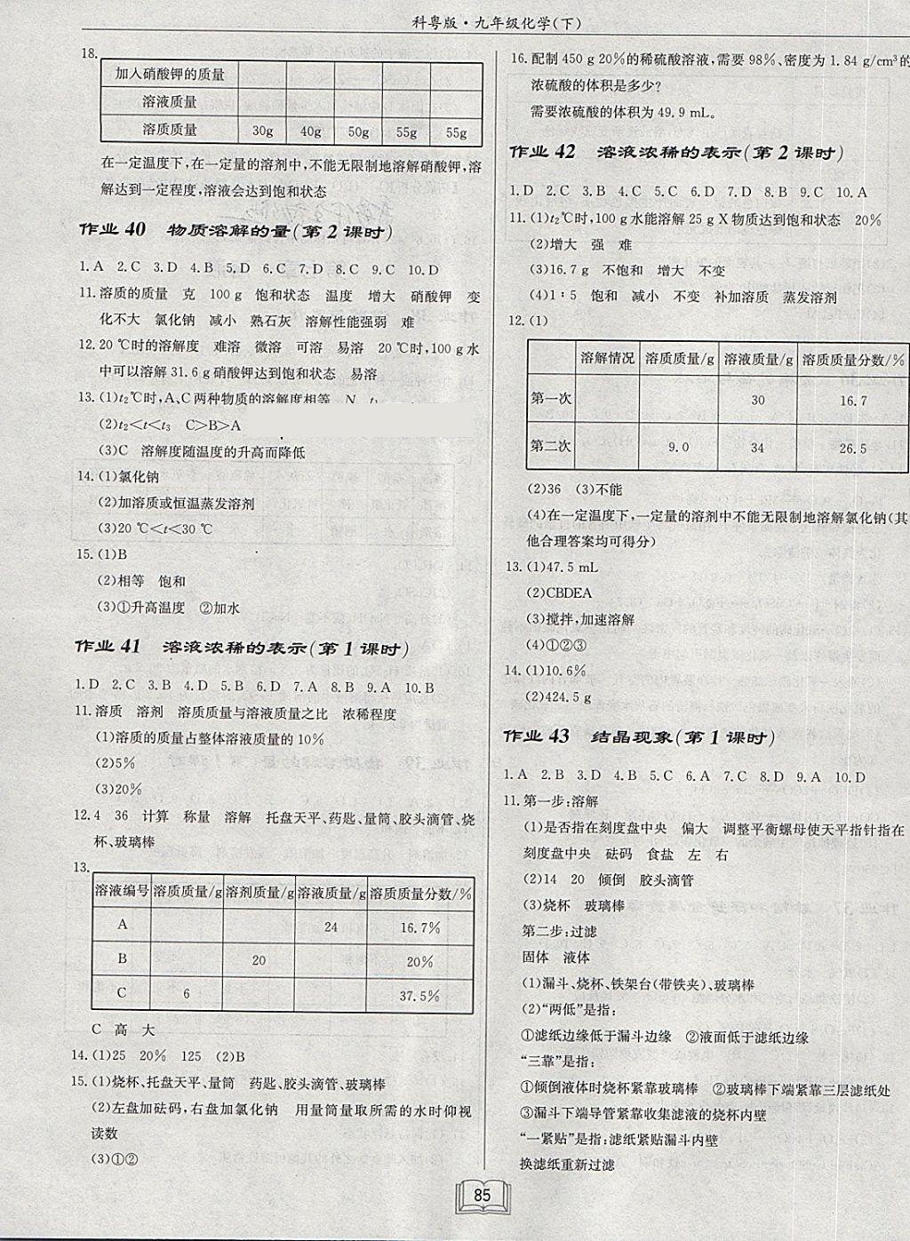 2018年啟東中學(xué)作業(yè)本九年級化學(xué)下冊科粵版 第3頁