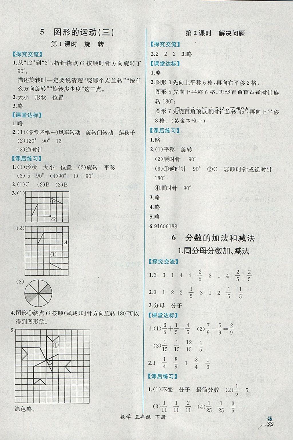 2018年同步导学案课时练五年级数学下册人教版 第11页