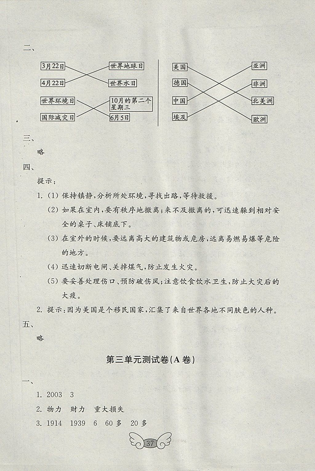 2018年金钥匙小学品德与社会试卷五年级下册鲁教版五四制 第5页