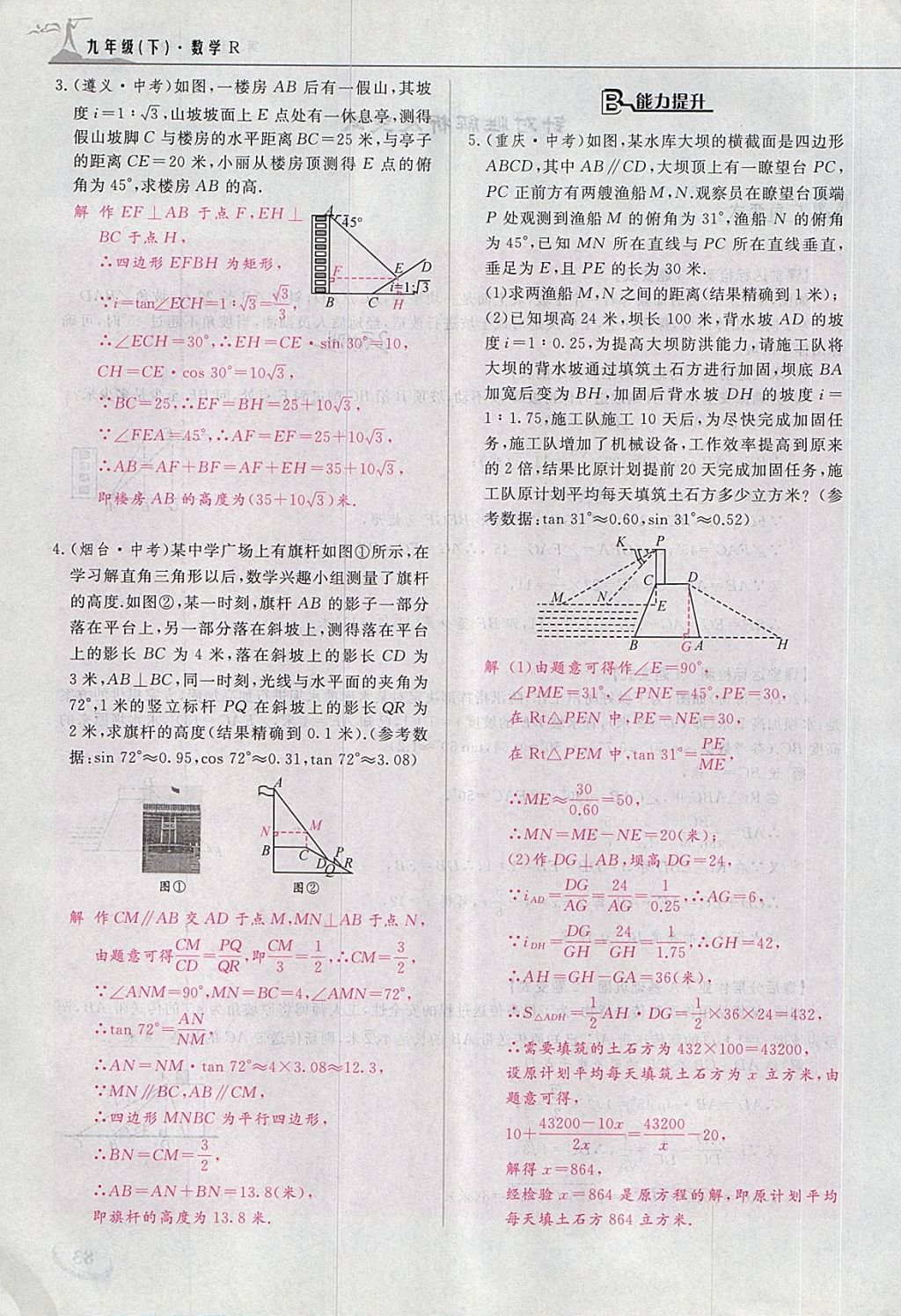 2018年五州圖書超越訓(xùn)練九年級數(shù)學(xué)下冊人教版 第159頁