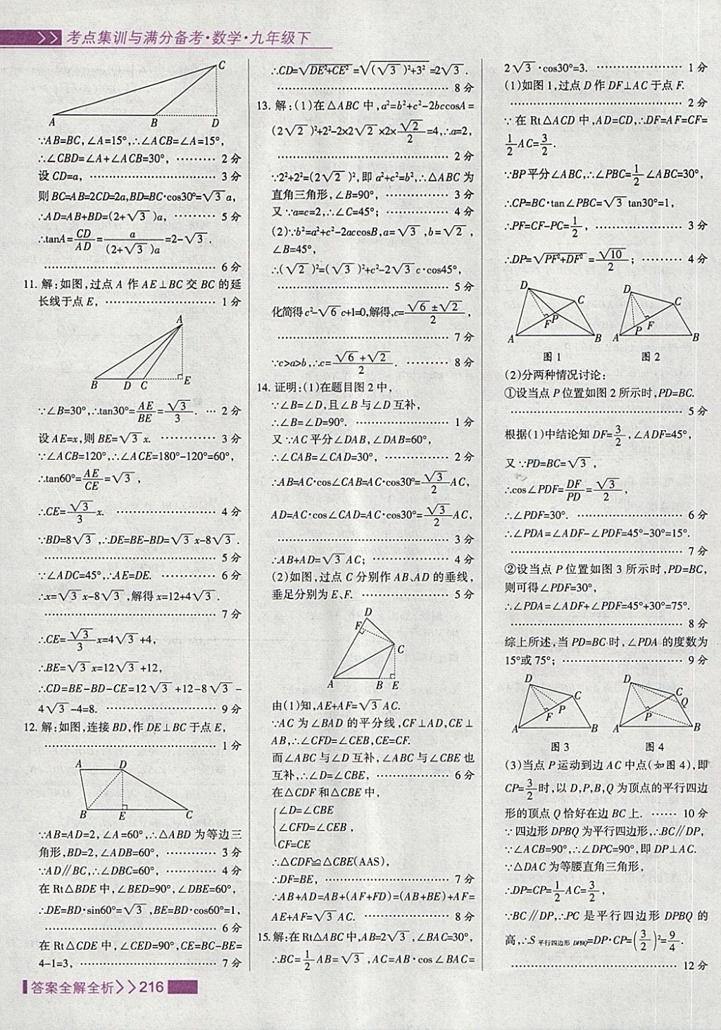 2018年考點(diǎn)集訓(xùn)與滿分備考九年級(jí)數(shù)學(xué)下冊(cè) 第48頁