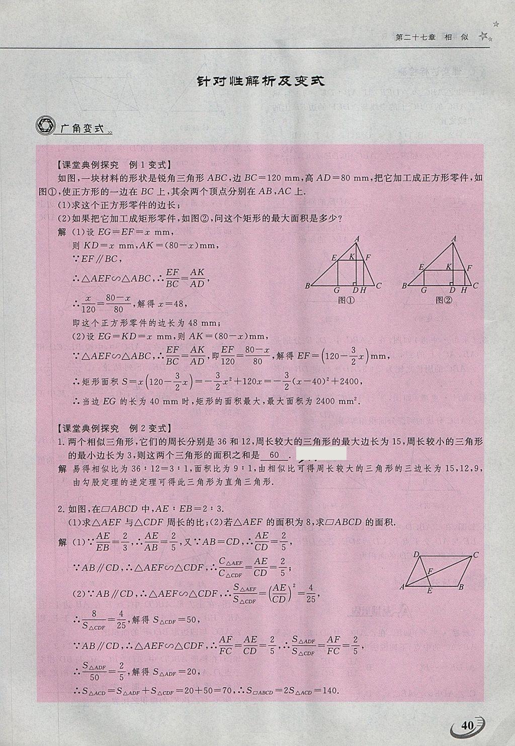 2018年五州圖書(shū)超越訓(xùn)練九年級(jí)數(shù)學(xué)下冊(cè)人教版 第56頁(yè)