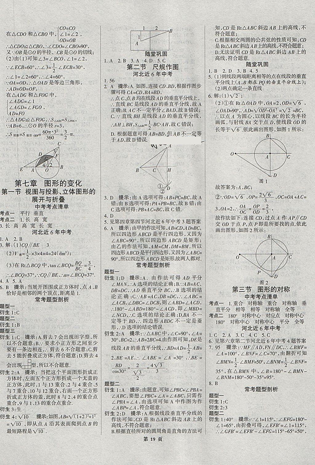 2018年河北中考總動(dòng)員數(shù)學(xué) 第19頁(yè)