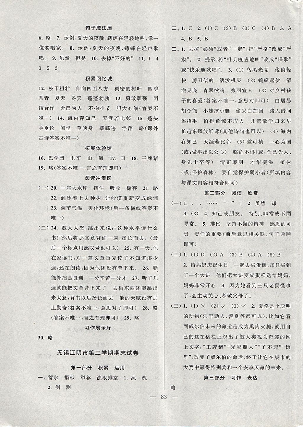 2018年超能學(xué)典各地期末試卷精選四年級(jí)語(yǔ)文下冊(cè)江蘇版 第3頁(yè)