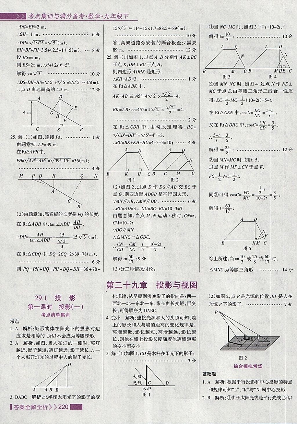 2018年考點(diǎn)集訓(xùn)與滿分備考九年級數(shù)學(xué)下冊 第52頁