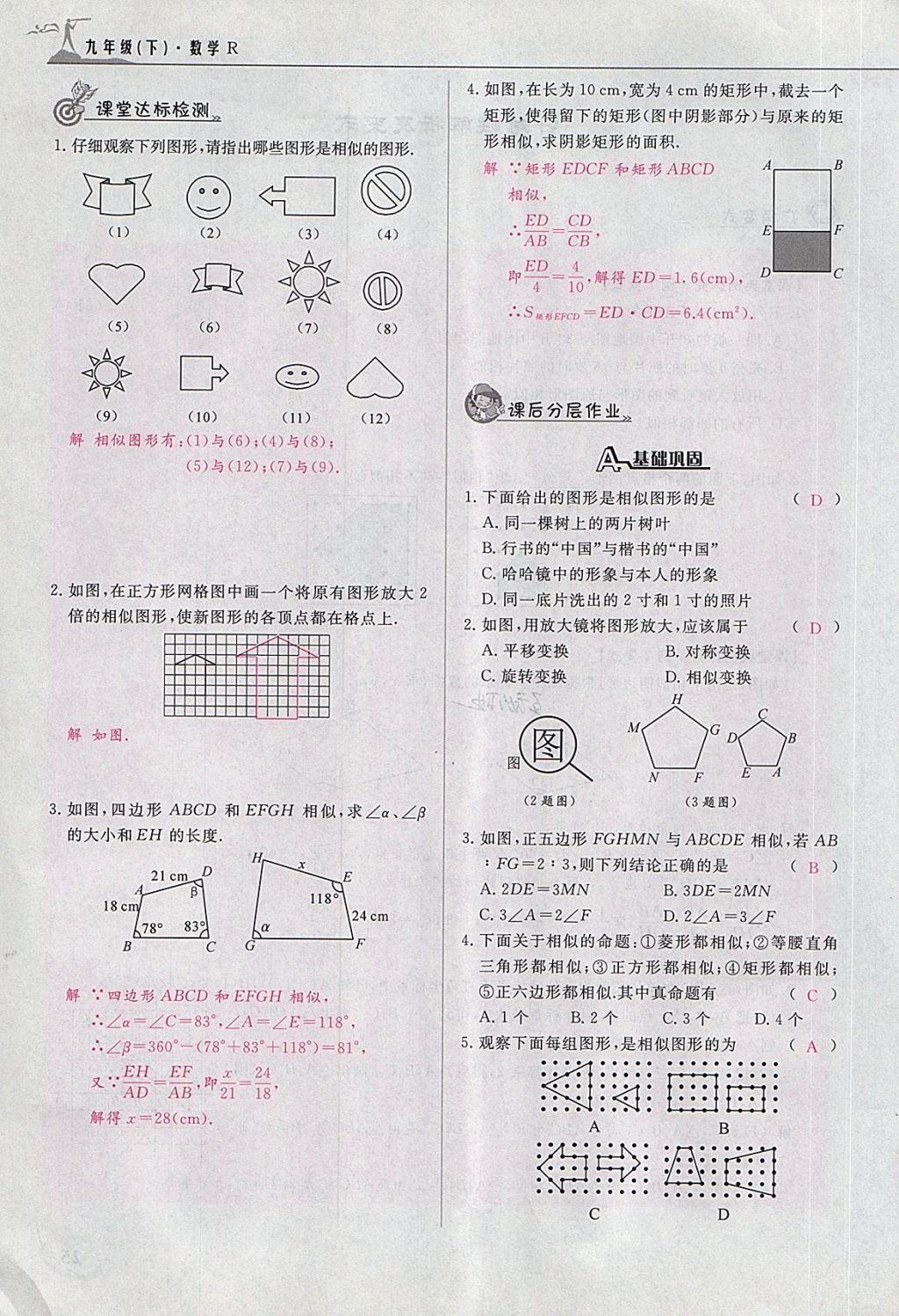 2018年五州圖書超越訓(xùn)練九年級數(shù)學(xué)下冊人教版 第27頁