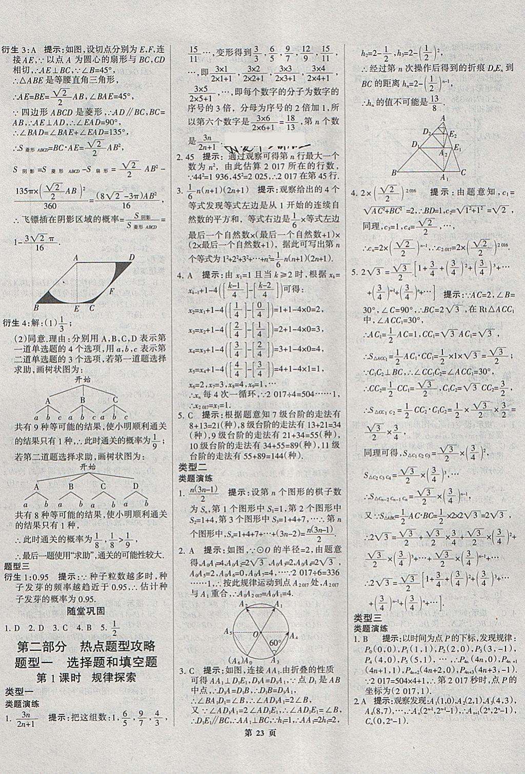 2018年河北中考總動(dòng)員數(shù)學(xué) 第23頁(yè)