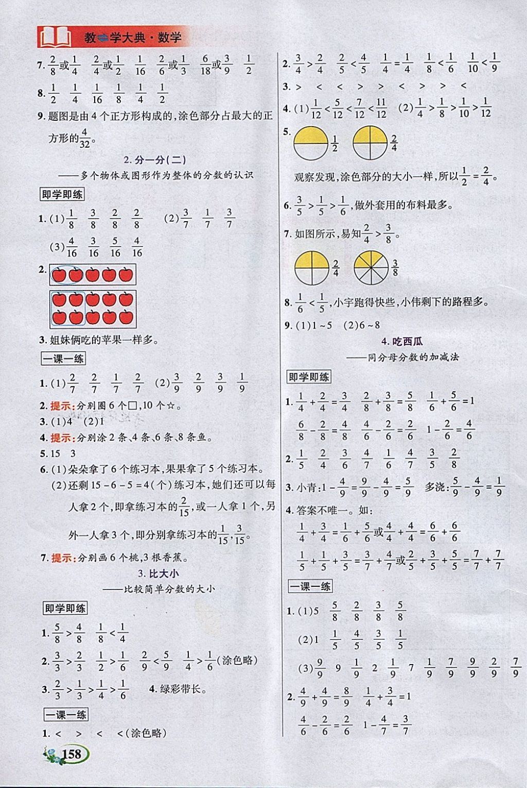 2018年教學(xué)大典三年級數(shù)學(xué)下冊北師大版 第11頁