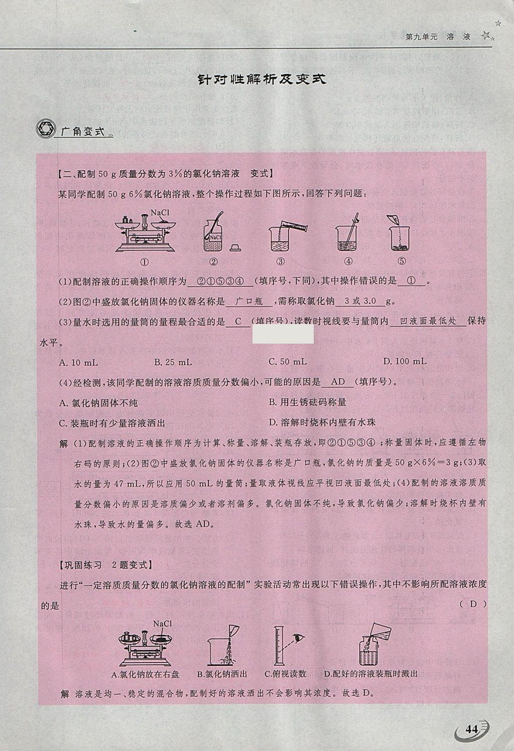 2018年五州圖書超越訓練九年級化學下冊人教版 第70頁