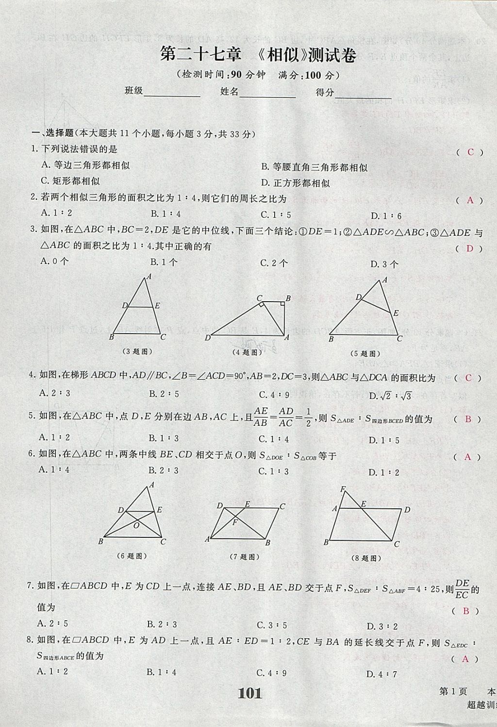 2018年五州圖書(shū)超越訓(xùn)練九年級(jí)數(shù)學(xué)下冊(cè)人教版 第5頁(yè)