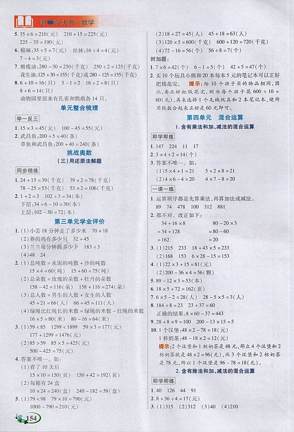 2018年教学大典三年级数学下册苏教版 第4页