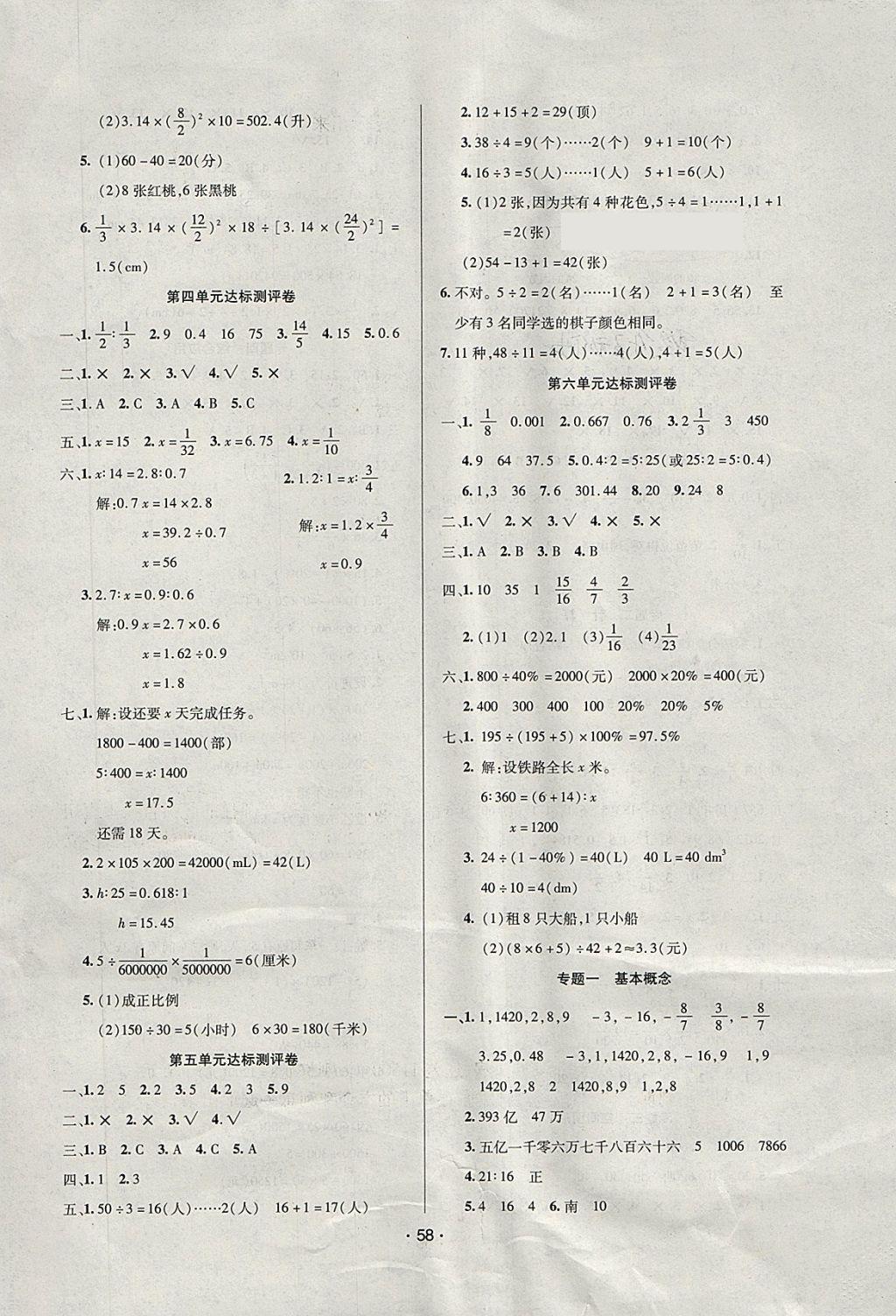 2018年99加1活页卷六年级数学下册人教版 第2页