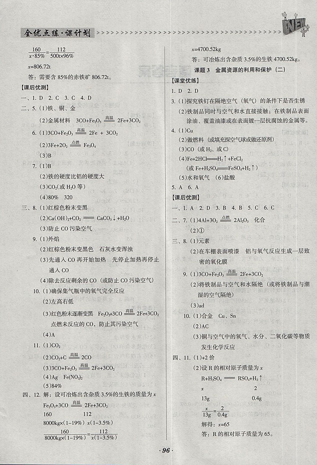 2018年全優(yōu)點練課計劃九年級化學(xué)下冊人教版 第2頁