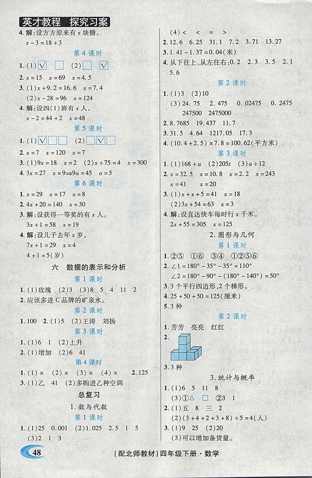 2018年引探練創(chuàng)英才教程四年級數(shù)學下冊北師大版 第26頁