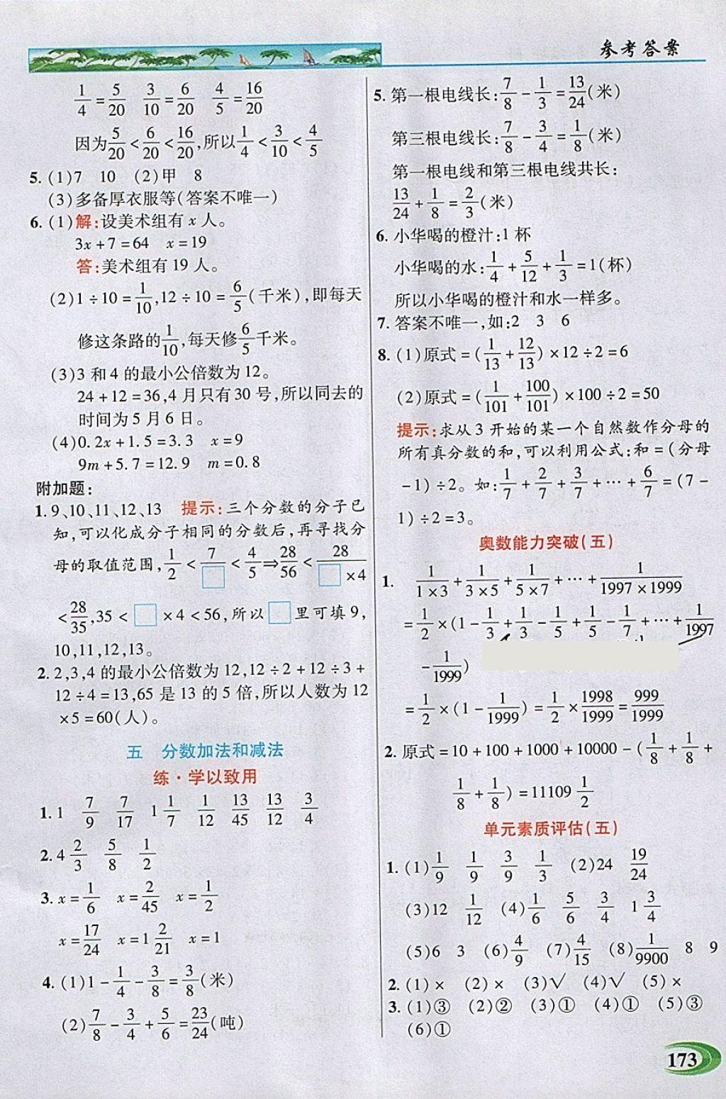 2018年引探練創(chuàng)英才教程五年級(jí)數(shù)學(xué)下冊(cè)蘇教版 第8頁(yè)