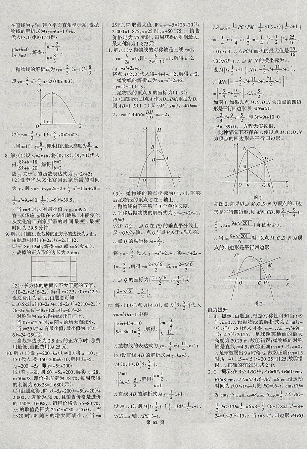 2018年河北中考總動員數(shù)學(xué) 第52頁