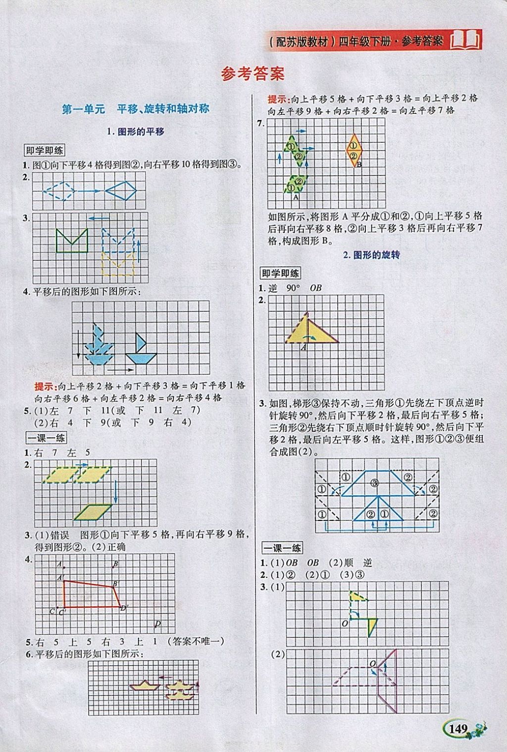 2018年教學(xué)大典四年級(jí)數(shù)學(xué)下冊(cè)蘇教版 第1頁(yè)