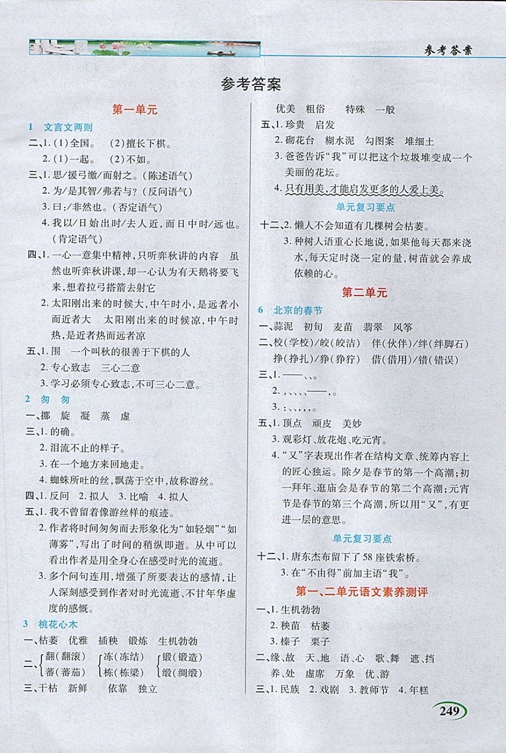 2018年字詞句段篇英才教程六年級語文下冊人教版 第1頁