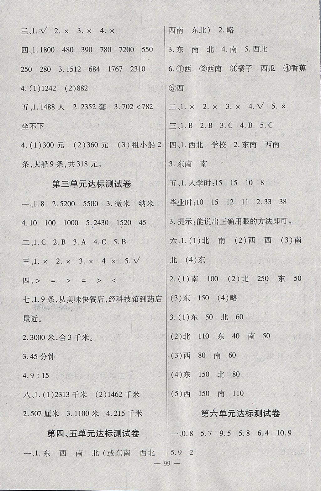 2018年黃岡新課堂三年級(jí)數(shù)學(xué)下冊(cè)冀教版 第11頁(yè)