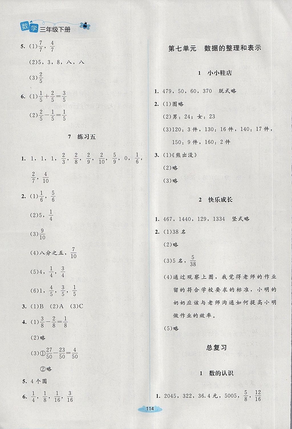 2018年課堂精練三年級數(shù)學(xué)下冊北師大版增強版 第20頁