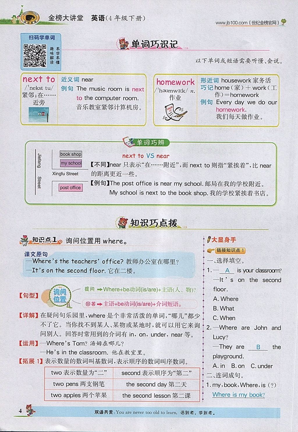 2018年世紀(jì)金榜金榜大講堂四年級英語下冊人教PEP版三起 第4頁