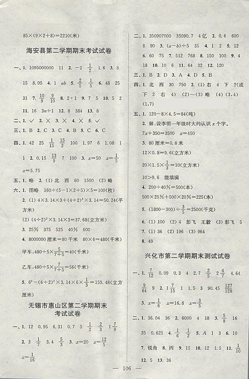 2018年超能學(xué)典各地期末試卷精選六年級(jí)數(shù)學(xué)下冊(cè)江蘇版 第2頁(yè)