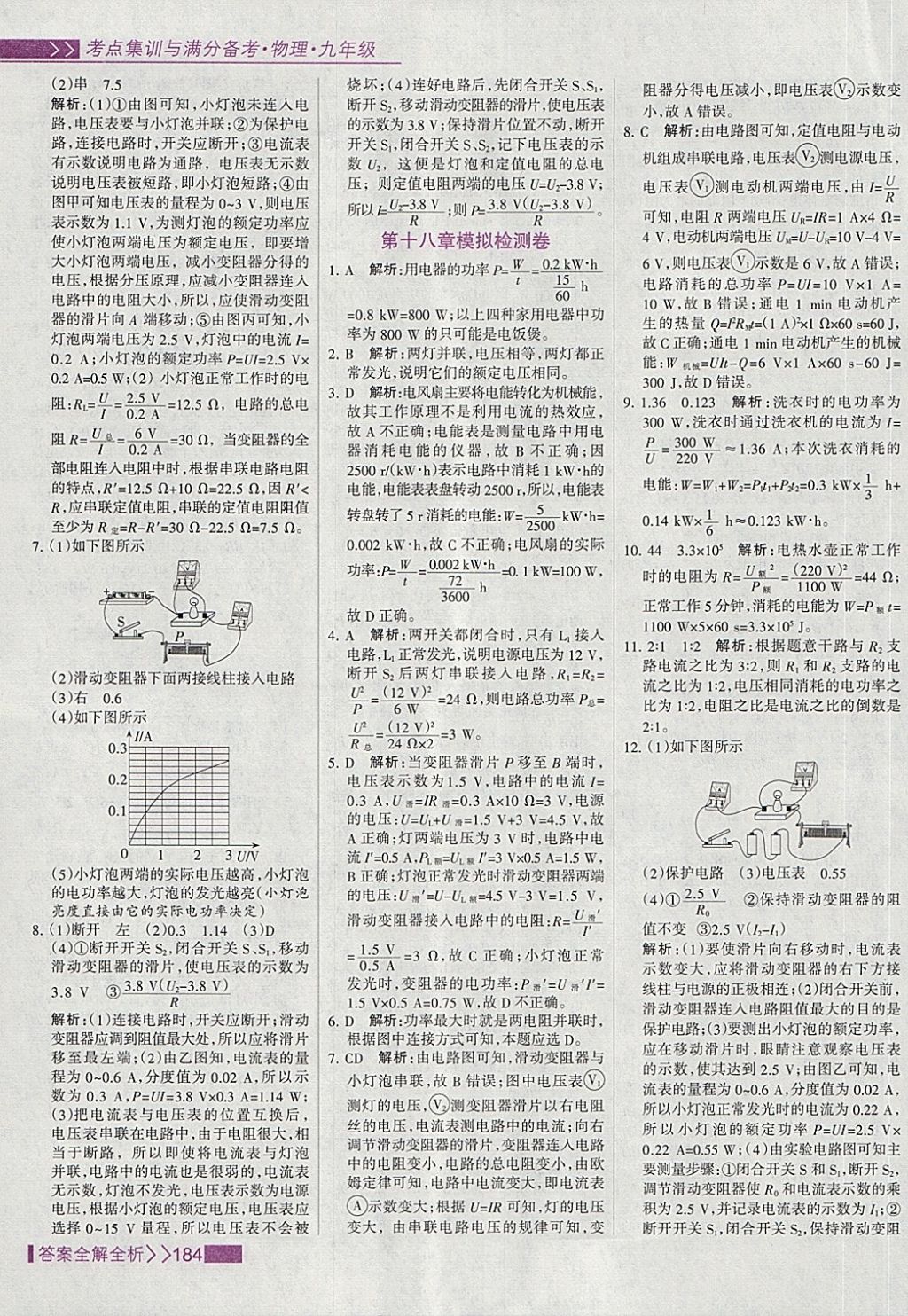 2018年考點(diǎn)集訓(xùn)與滿分備考九年級(jí)物理全一冊(cè)下 第8頁