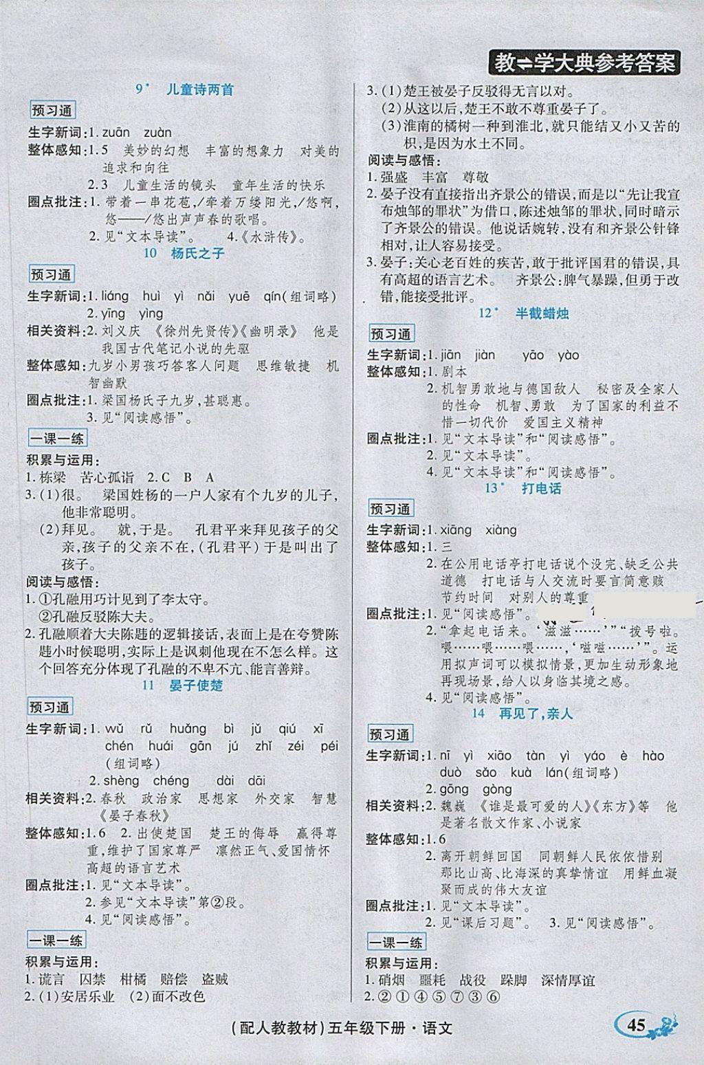 2018年教學(xué)大典五年級語文下冊人教版 第5頁