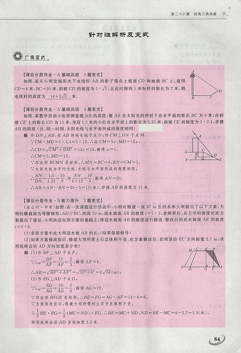 2018年五州圖書超越訓(xùn)練九年級(jí)數(shù)學(xué)下冊(cè)人教版 第160頁(yè)