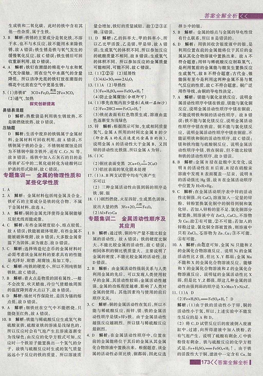 2018年考點集訓(xùn)與滿分備考九年級化學(xué)全一冊下 第5頁