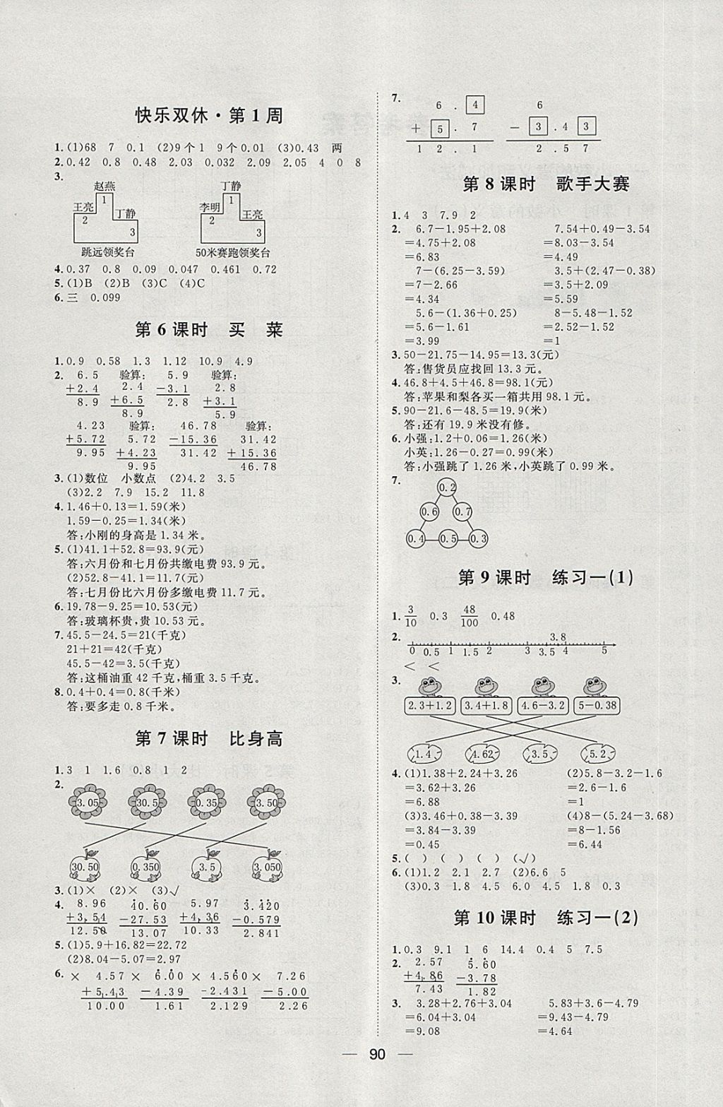 2018年阳光计划第一步四年级数学下册北师大版 第2页