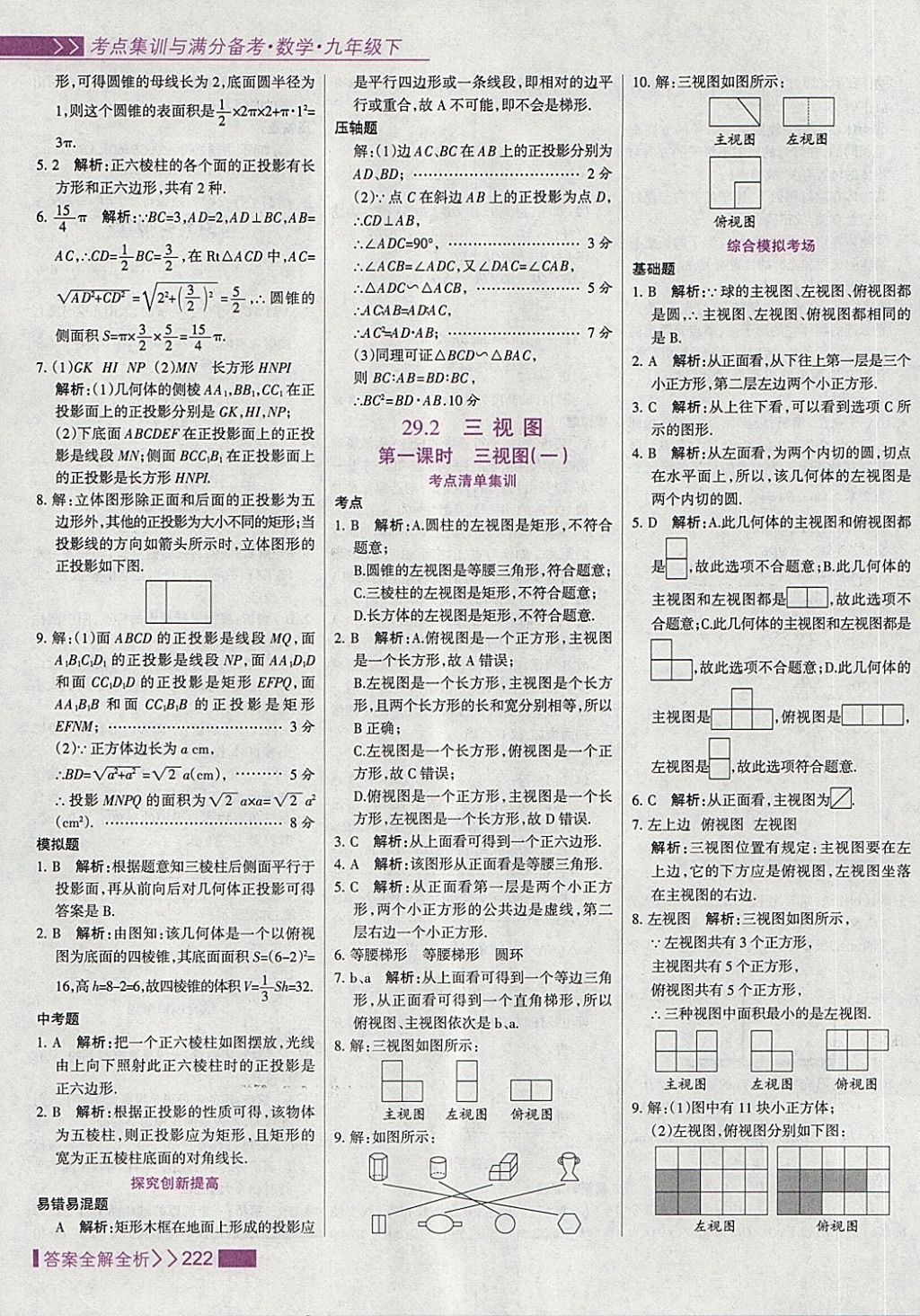 2018年考點集訓(xùn)與滿分備考九年級數(shù)學(xué)下冊 第54頁