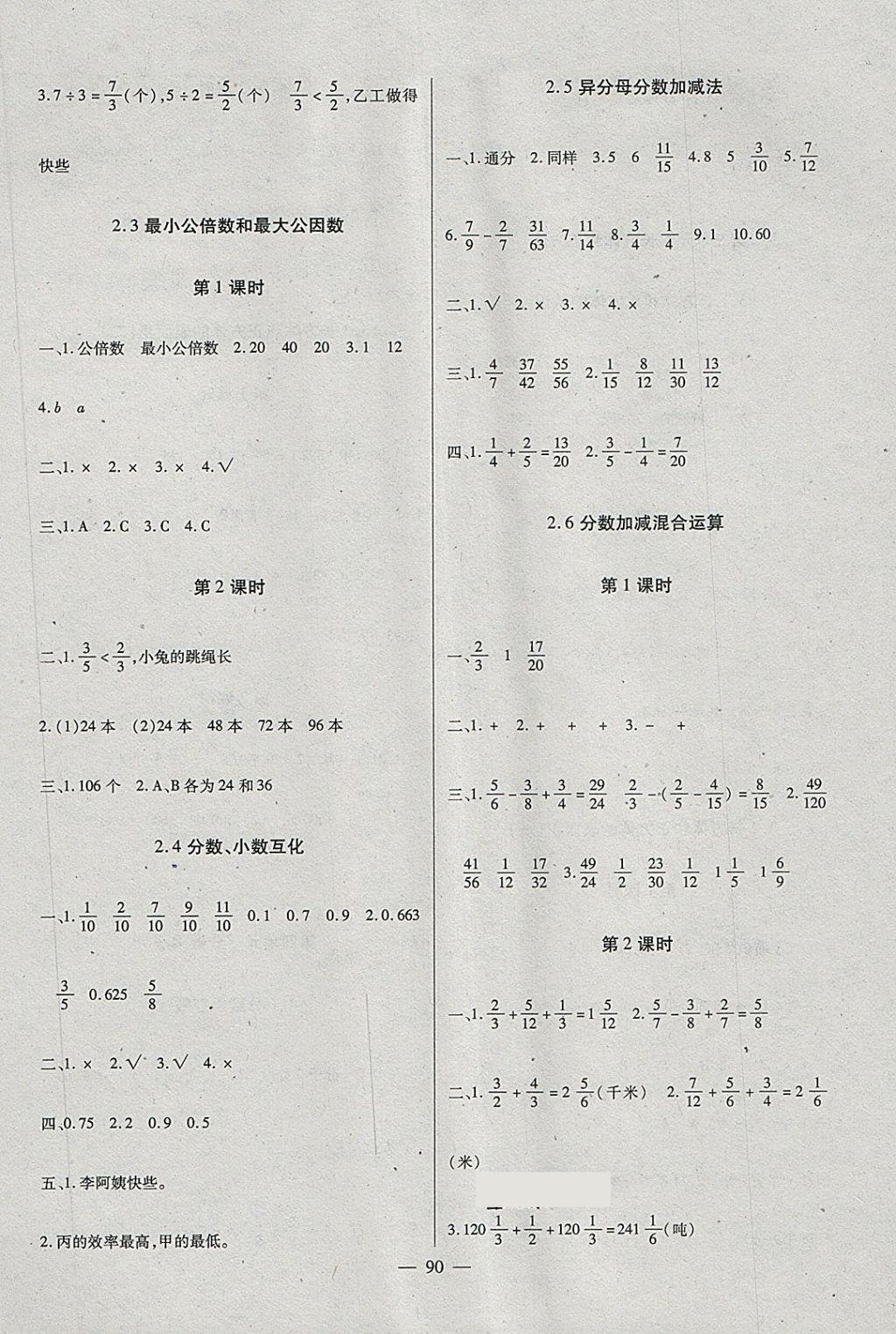 2018年黃岡新課堂五年級(jí)數(shù)學(xué)下冊(cè)冀教版 第2頁