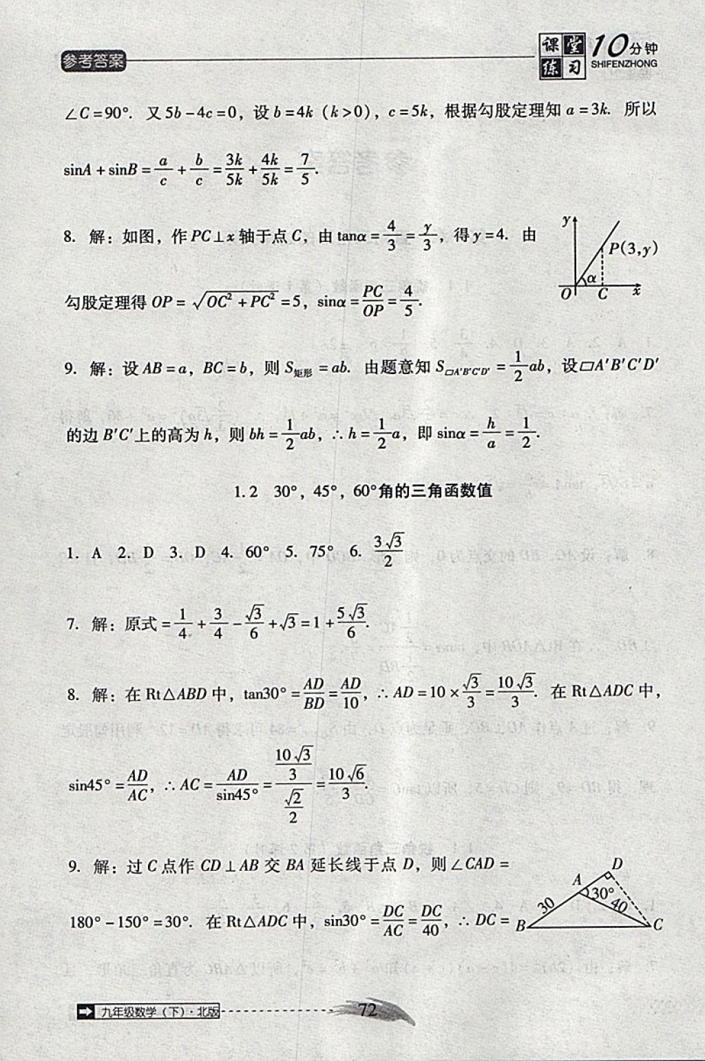 2018年翻轉(zhuǎn)課堂課堂10分鐘九年級(jí)數(shù)學(xué)下冊(cè)北師大版 第2頁(yè)