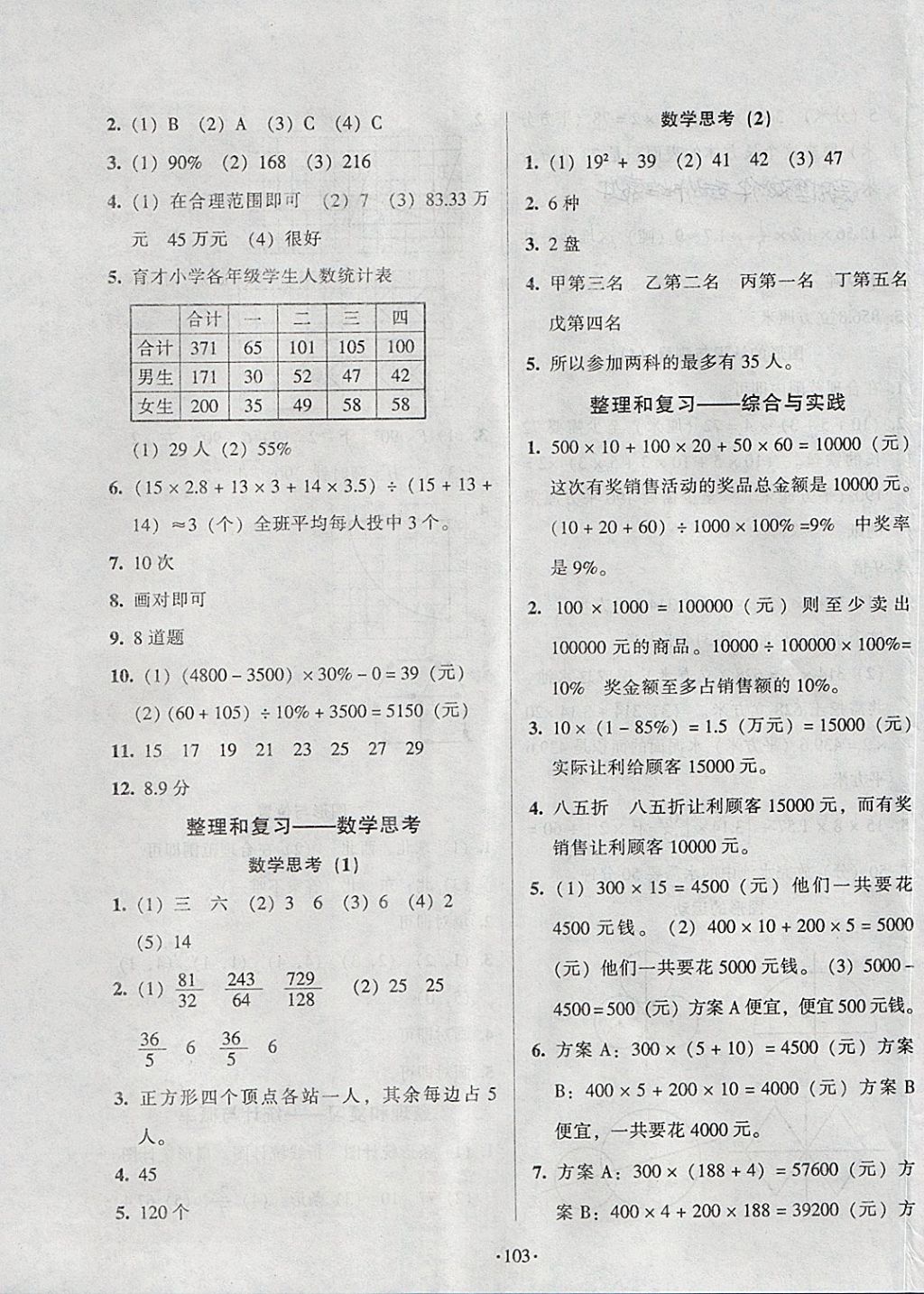 2018年標準課堂練與考六年級數(shù)學下冊人教版 第11頁