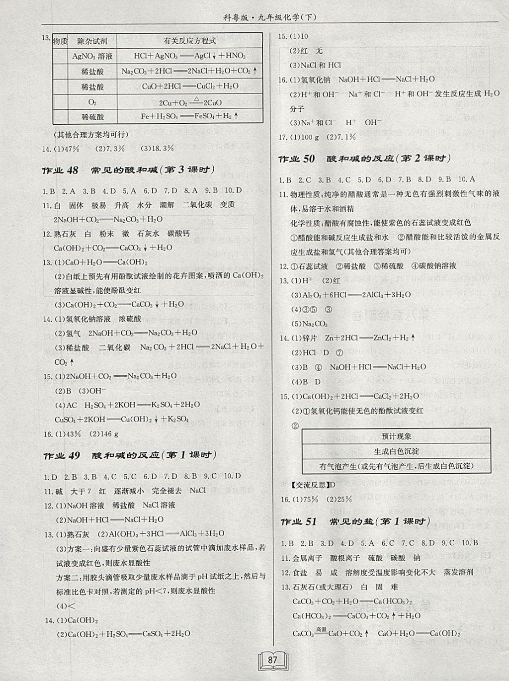 2018年启东中学作业本九年级化学下册科粤版 第5页