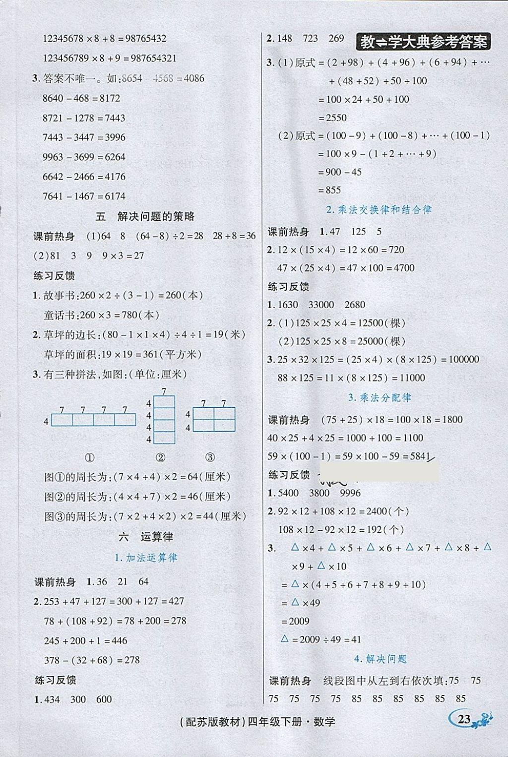 2018年教學(xué)大典四年級(jí)數(shù)學(xué)下冊蘇教版 第26頁