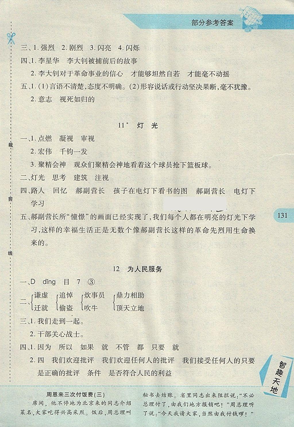 2018年新課程新練習(xí)六年級語文下冊人教版A版 第7頁