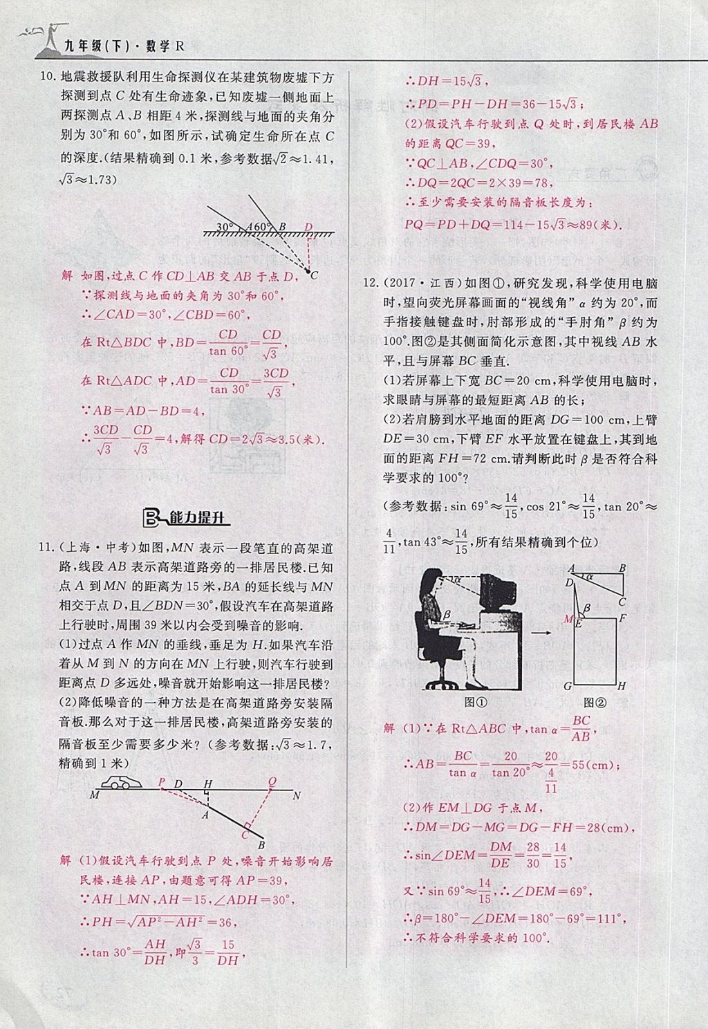 2018年五州圖書超越訓(xùn)練九年級數(shù)學(xué)下冊人教版 第137頁