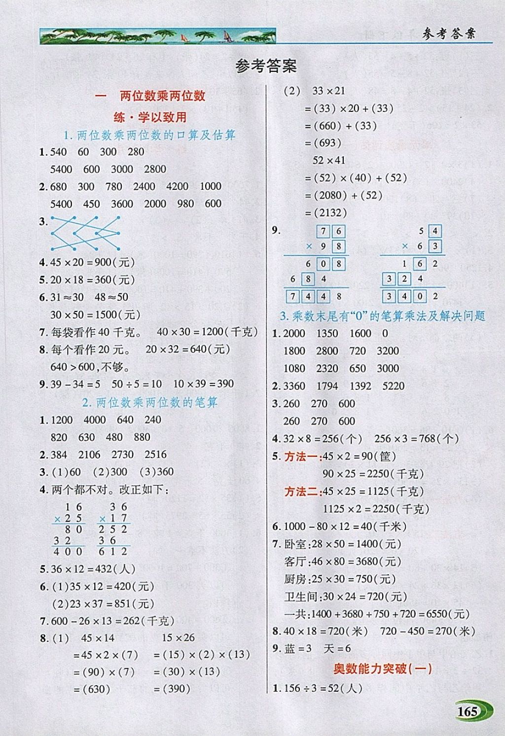 2018年引探練創(chuàng)英才教程三年級(jí)數(shù)學(xué)下冊蘇教版 第1頁