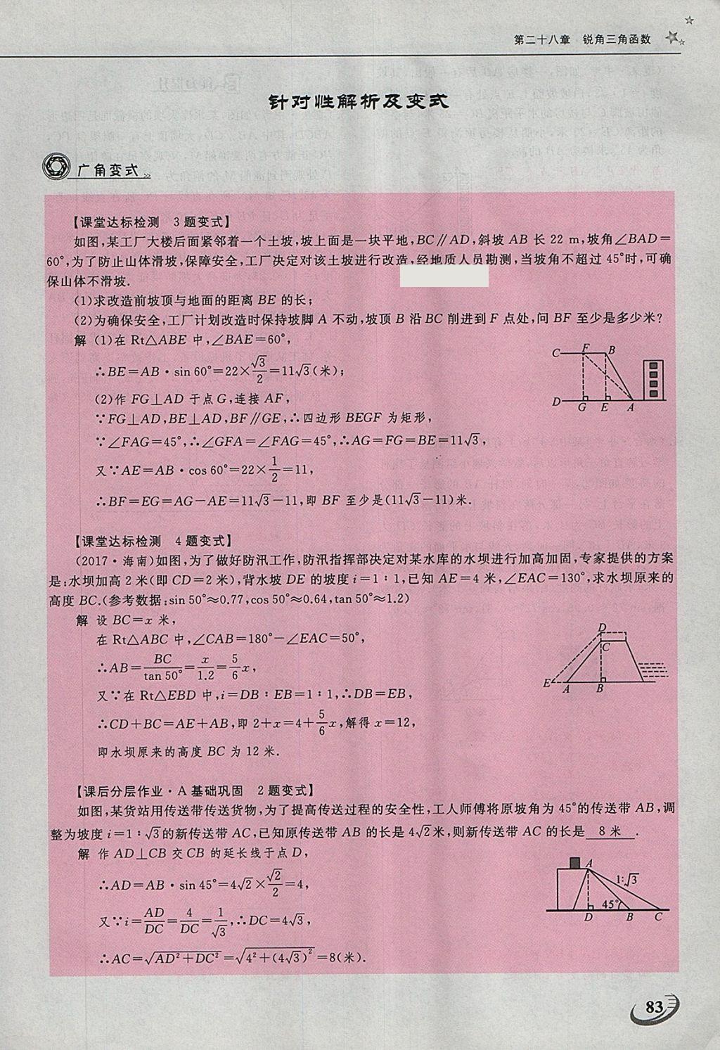 2018年五州圖書超越訓練九年級數(shù)學下冊人教版 第158頁