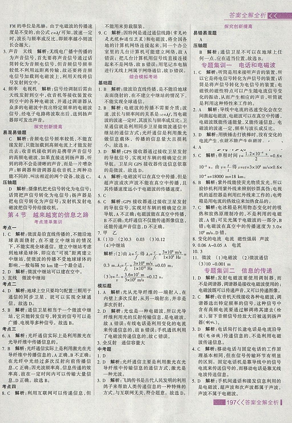 2018年考點(diǎn)集訓(xùn)與滿分備考九年級(jí)物理全一冊(cè)下 第21頁