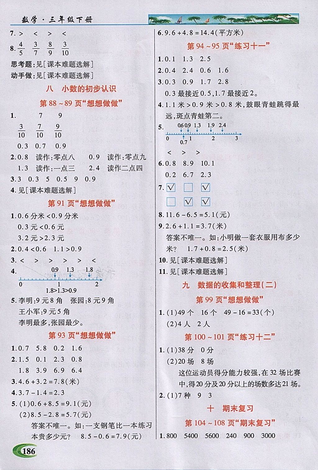 2018年引探練創(chuàng)英才教程三年級(jí)數(shù)學(xué)下冊(cè)蘇教版 第22頁