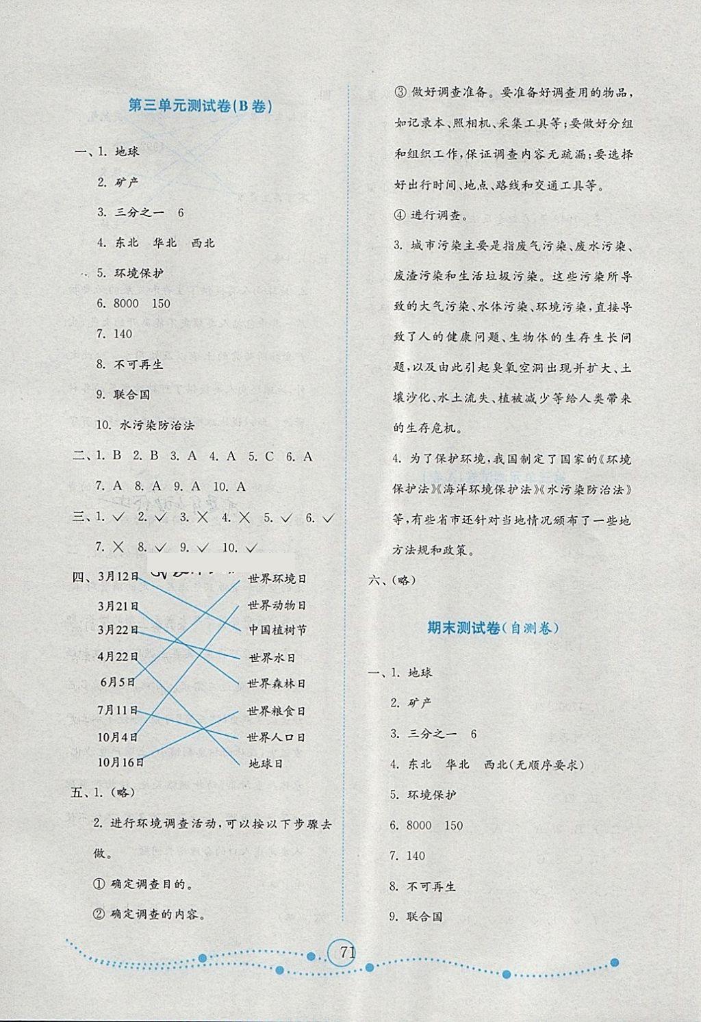 2018年金鑰匙小學(xué)品德與社會(huì)試卷六年級(jí)下冊(cè)魯人版金版 第7頁(yè)