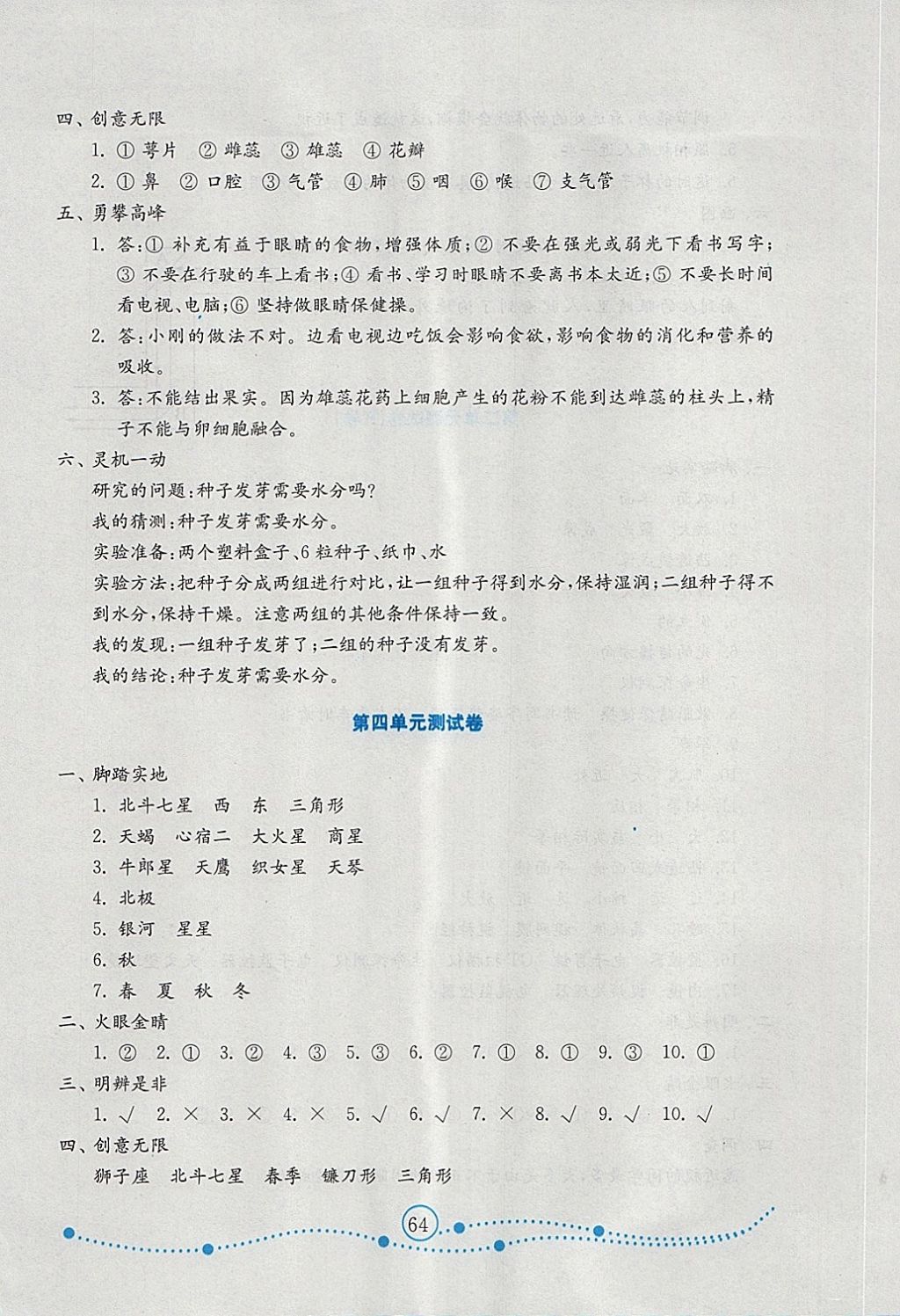 2018年金钥匙小学科学试卷五年级下册青岛版金版 第8页