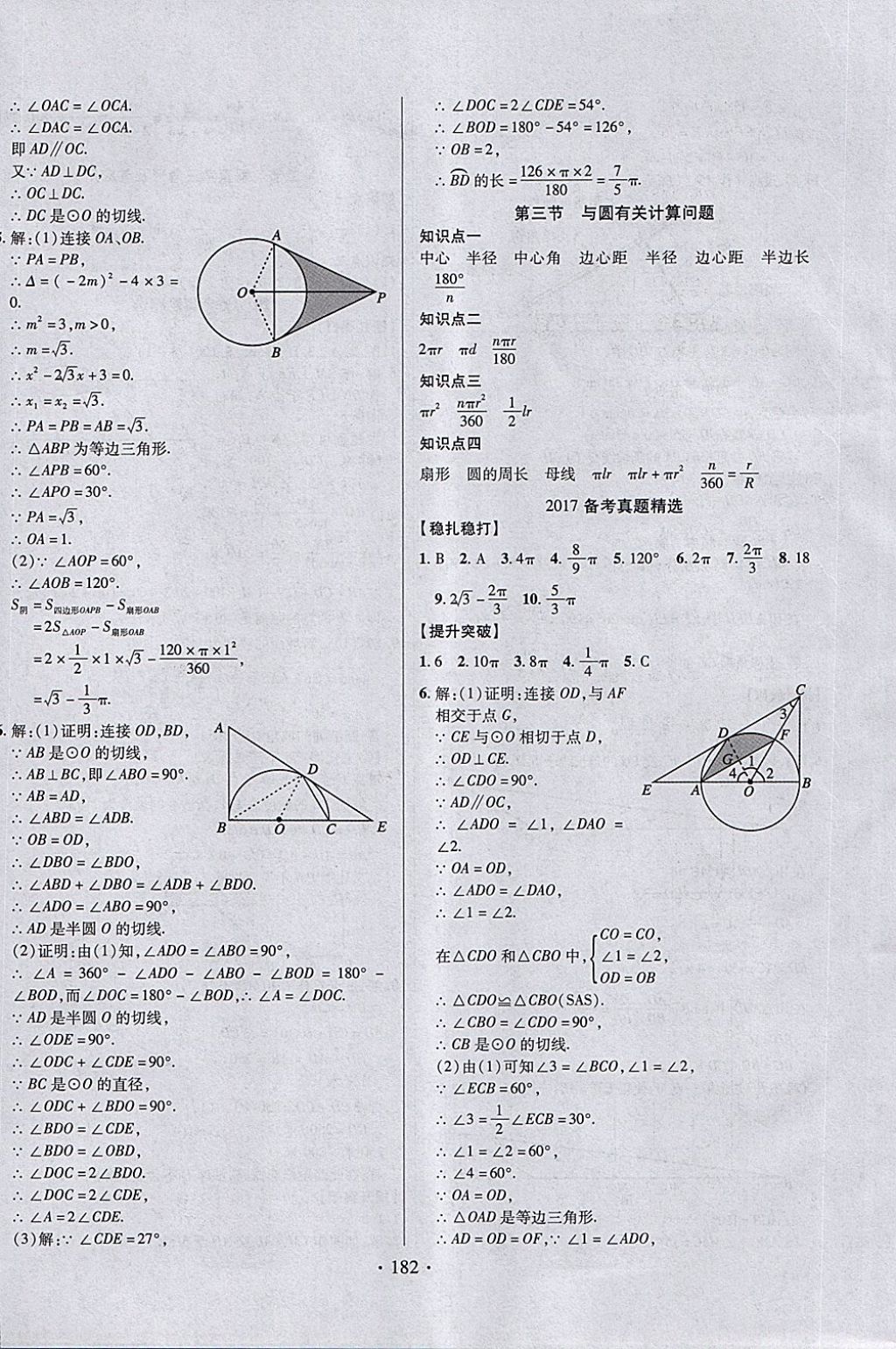 2018年中考新方向數(shù)學 第20頁