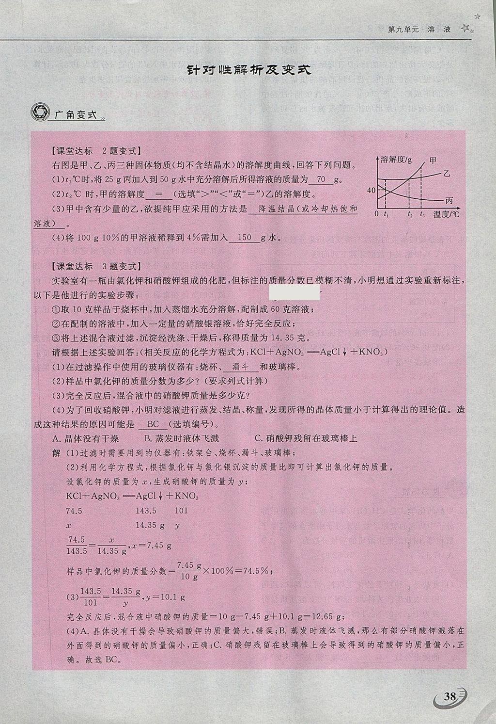 2018年五州圖書(shū)超越訓(xùn)練九年級(jí)化學(xué)下冊(cè)人教版 第58頁(yè)