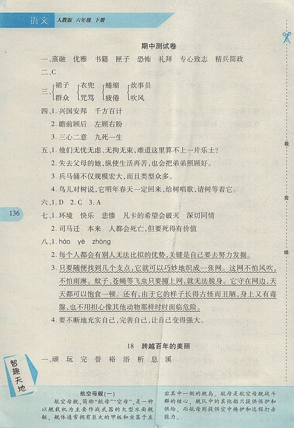 2018年新課程新練習(xí)六年級(jí)語(yǔ)文下冊(cè)人教版A版 第12頁(yè)