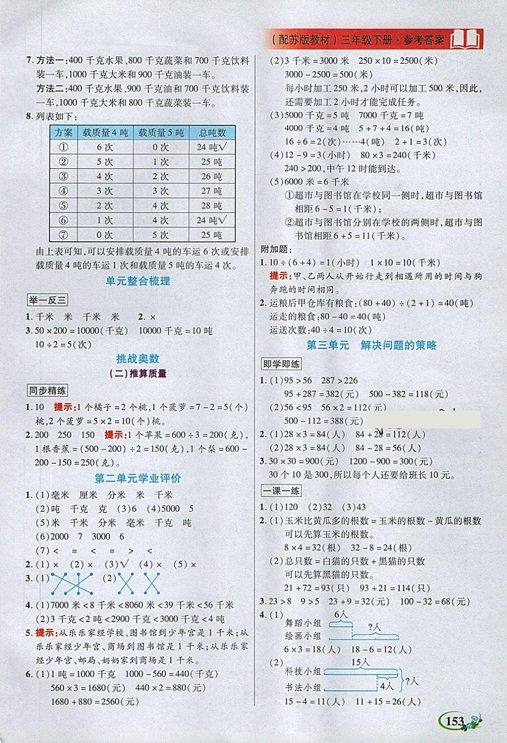 2018年教学大典三年级数学下册苏教版 第3页