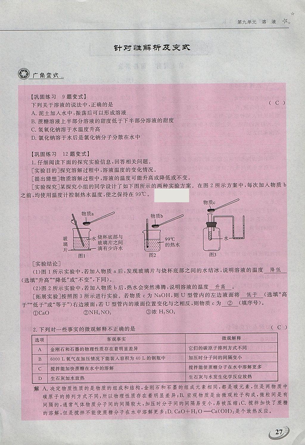 2018年五州圖書(shū)超越訓(xùn)練九年級(jí)化學(xué)下冊(cè)人教版 第36頁(yè)